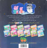 دنیای پپا جلد نوزدهم پپا به فضا می رود